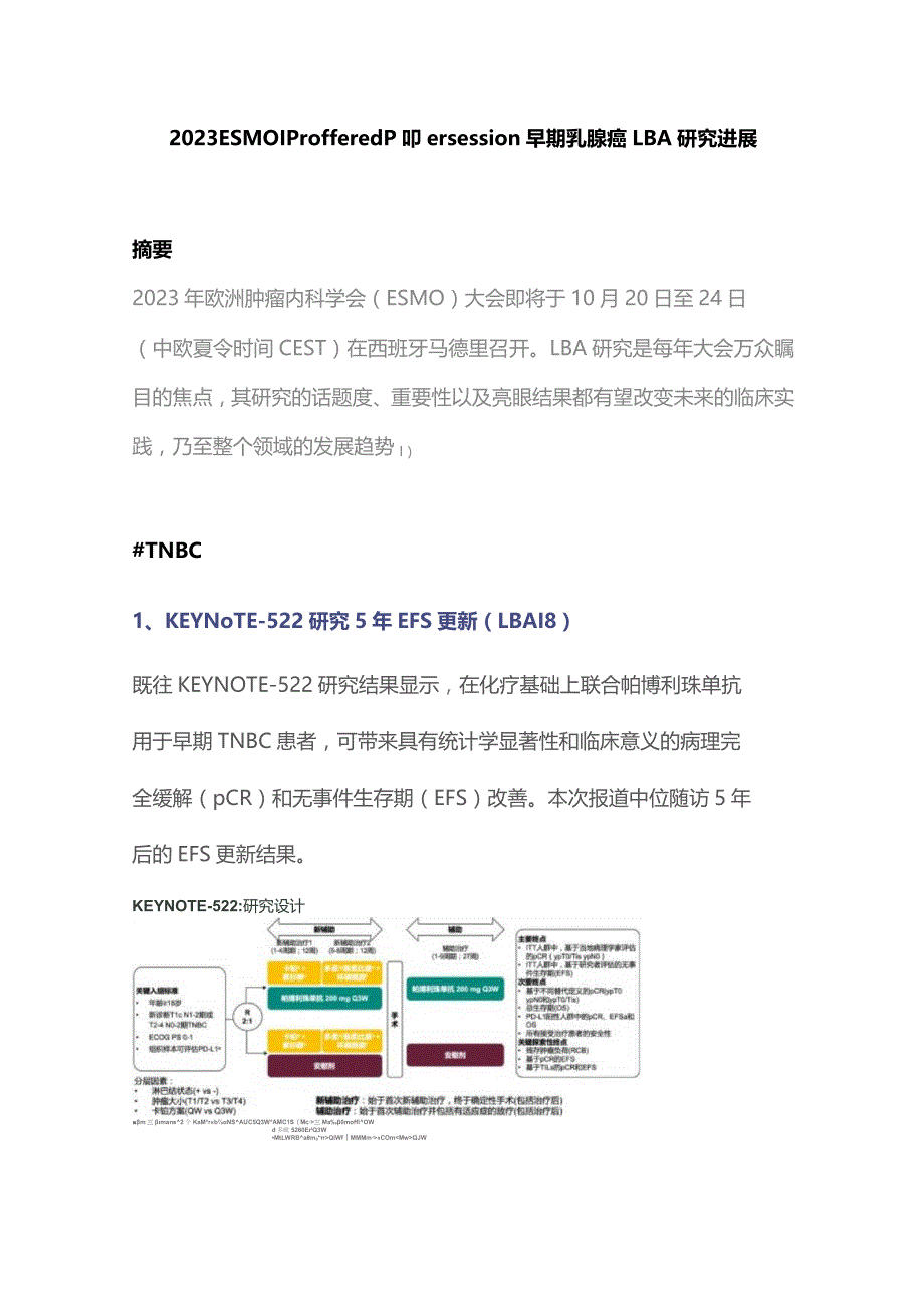 2023 ESMO Proffered Paper session早期乳腺癌LBA研究进展.docx_第1页