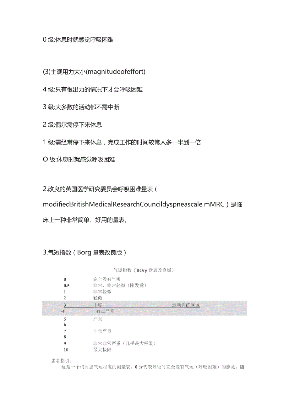 2023肺康复–慢性阻塞性肺疾病之康复评估.docx_第3页