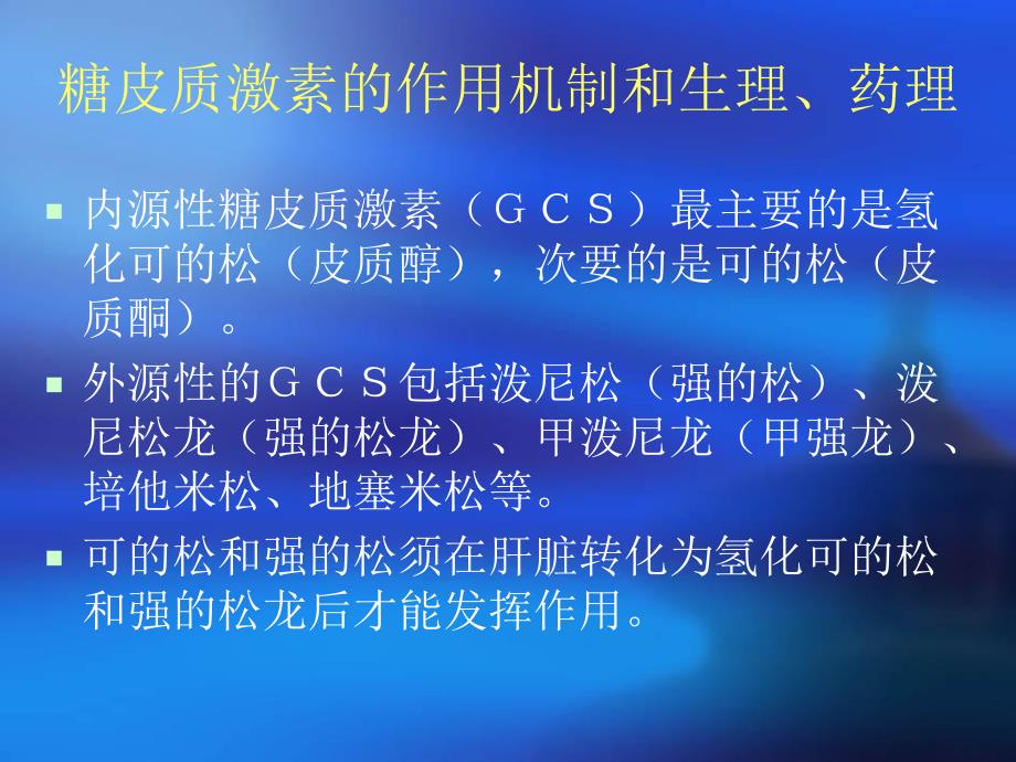 肾上腺糖皮质激素在围术期的专家共识.ppt_第3页