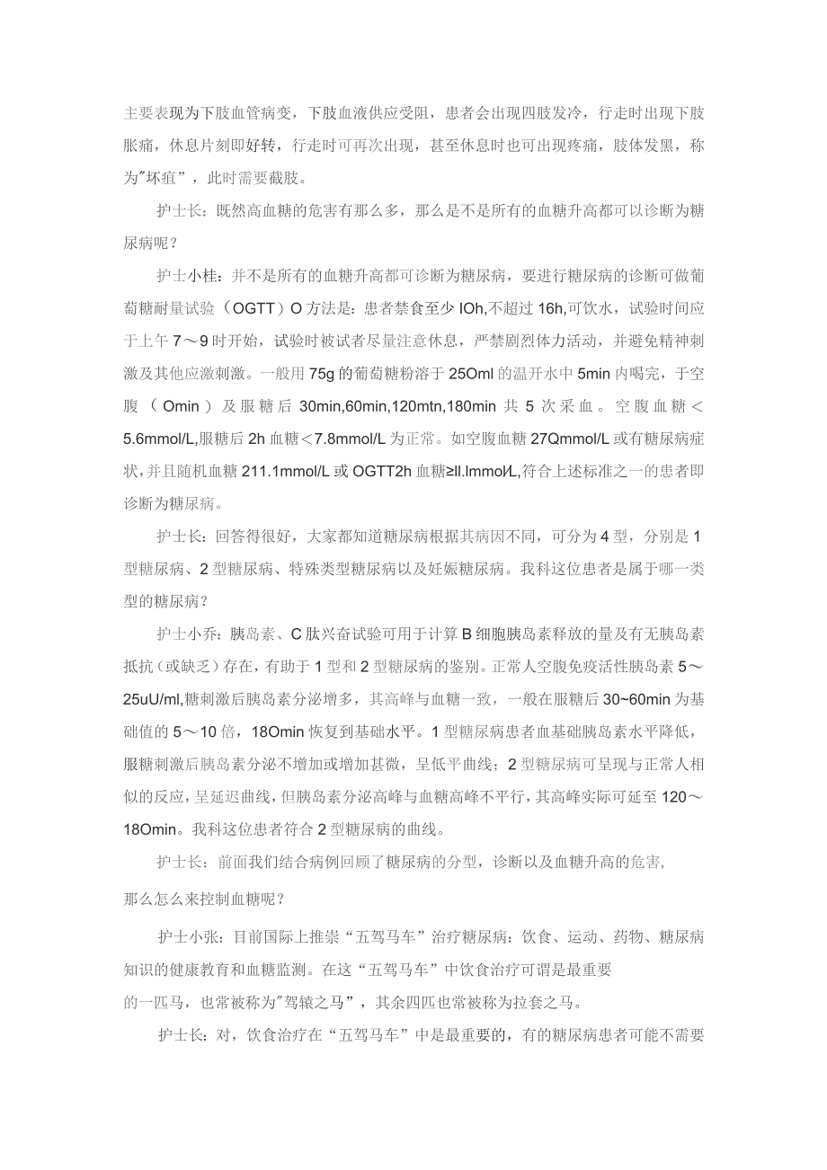 内科糖尿病护理教学查房.docx_第3页