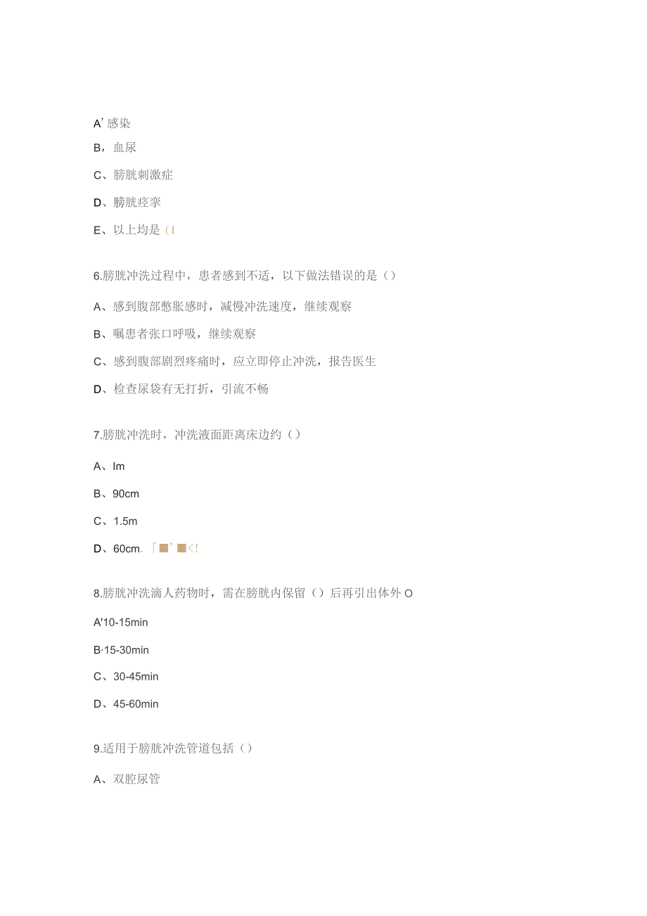 膀胱冲洗、膀胱痉挛业务学习试题.docx_第2页