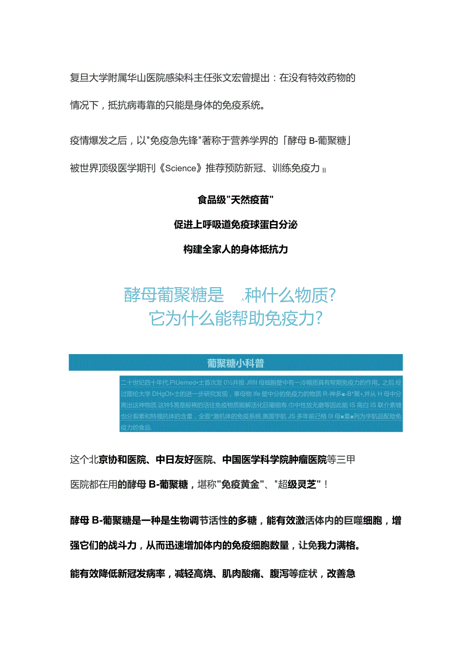 拜仁卫士筑免疫力最强防线有效降低呼吸道疾病发病率、改善过敏性鼻炎、湿疹和免疫低下！.docx_第2页