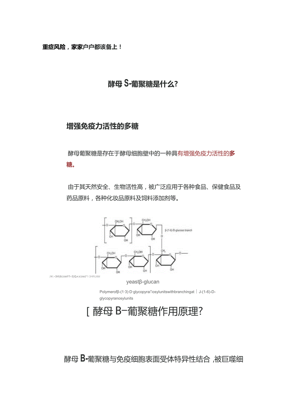 拜仁卫士筑免疫力最强防线有效降低呼吸道疾病发病率、改善过敏性鼻炎、湿疹和免疫低下！.docx_第3页