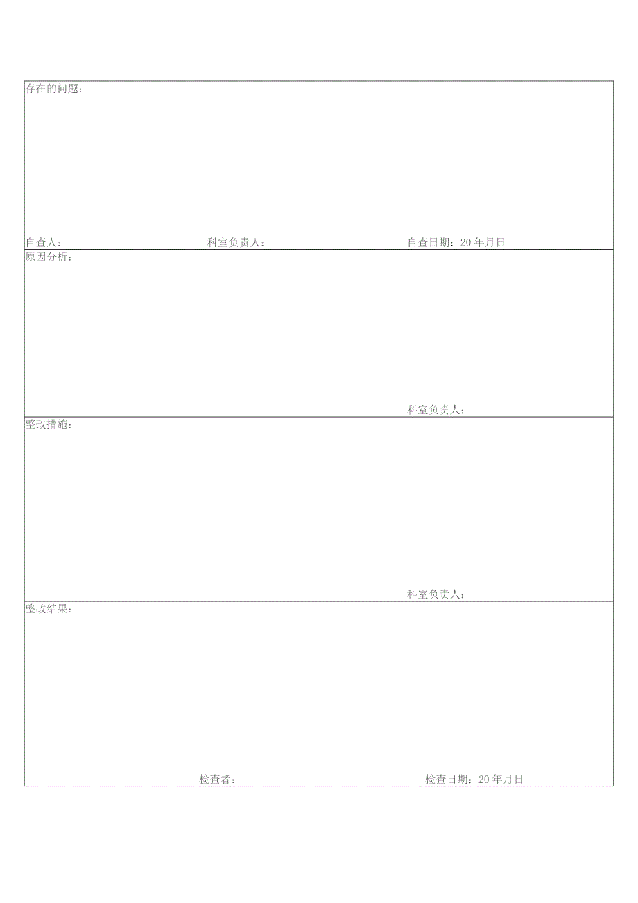 内镜室考核自查表.docx_第2页