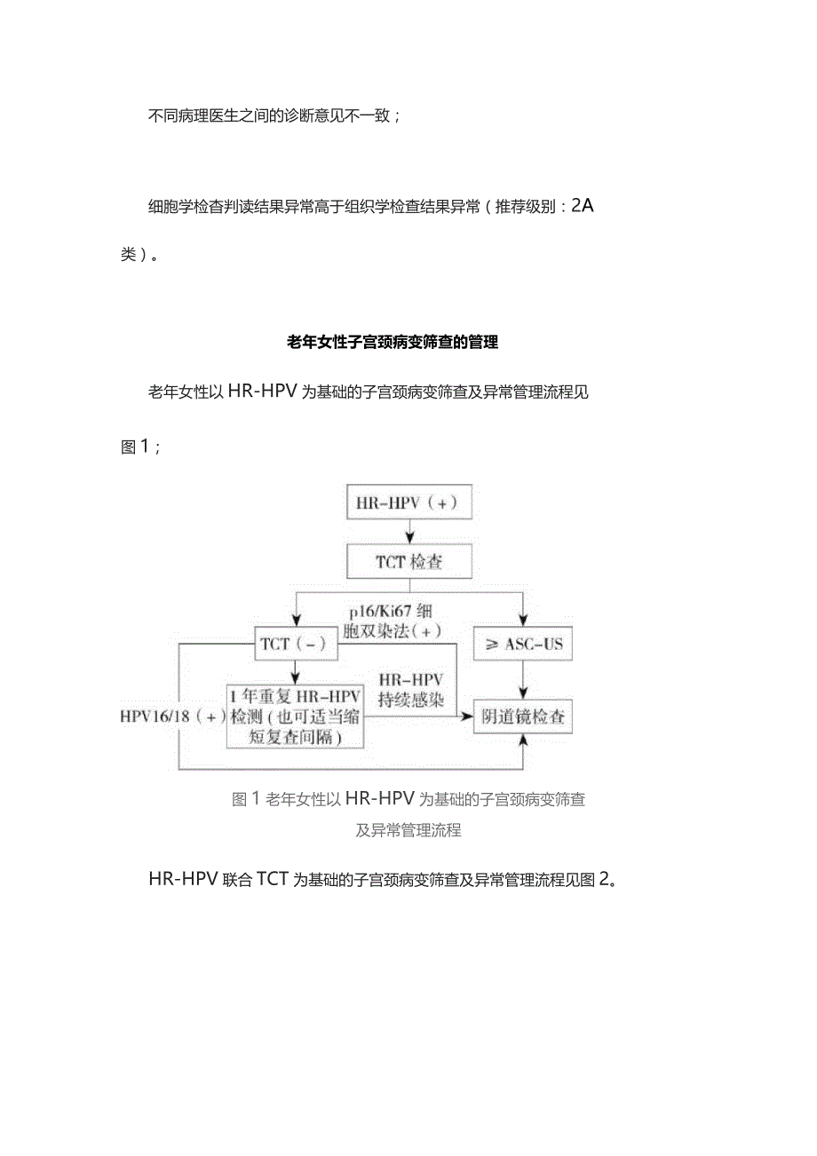 2023老年女性子宫颈病变筛查及异常管理.docx_第3页