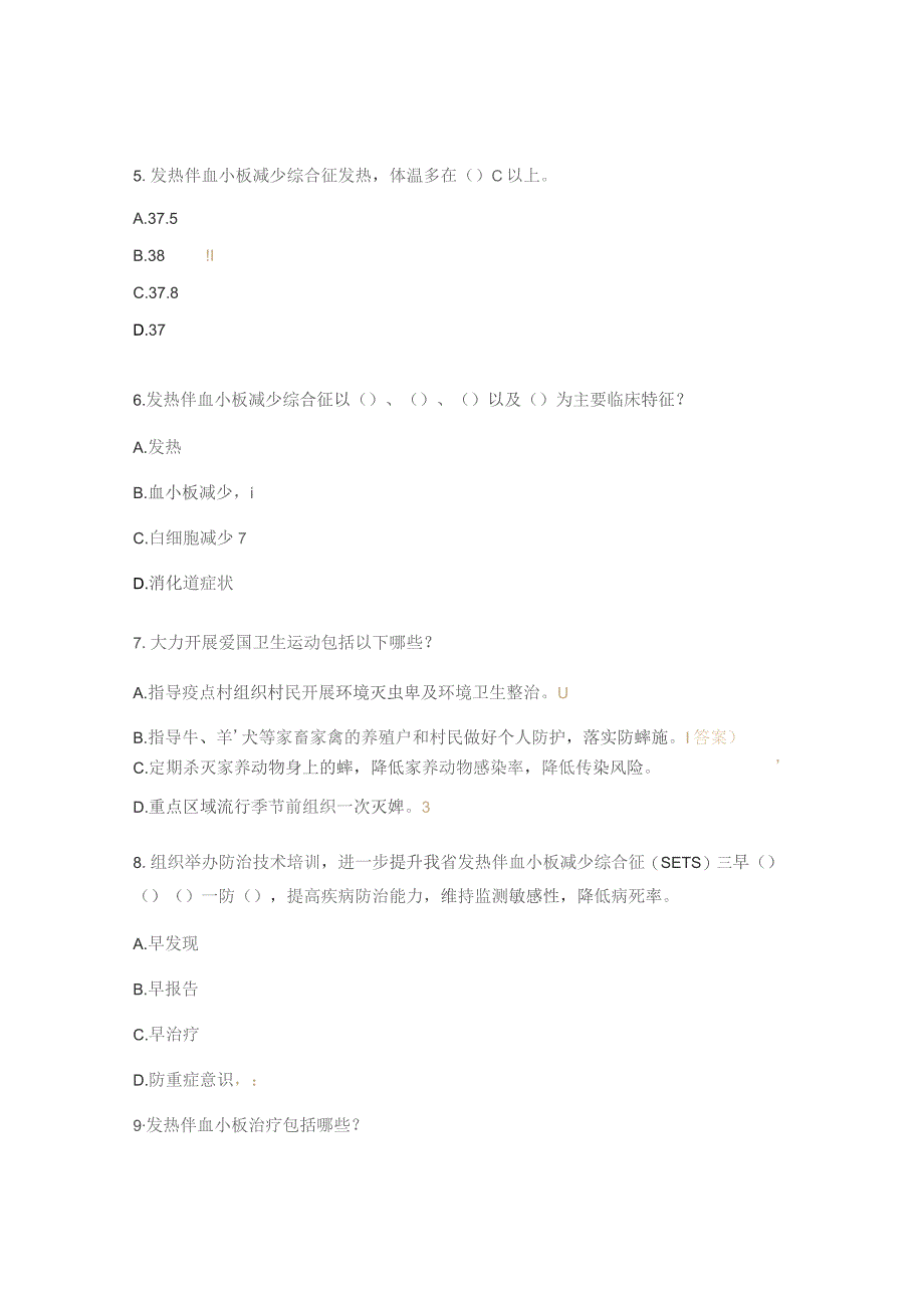 发热伴血小板减少综合征疫情报告管理培训试题.docx_第2页