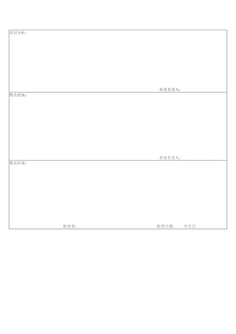 门急诊医院感染管理质量考核标准(科室自查).docx_第2页