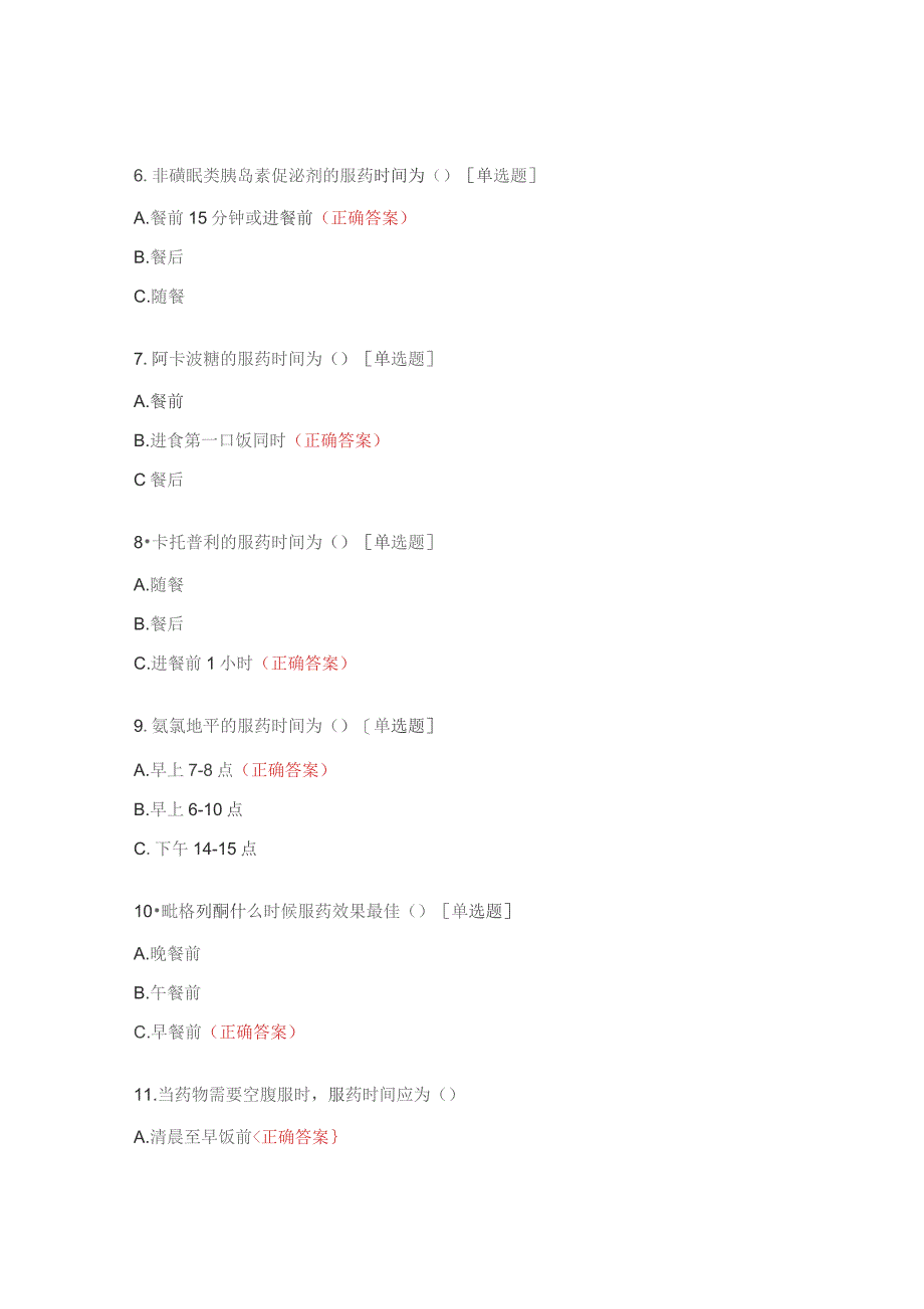 服药时间培训试题.docx_第2页