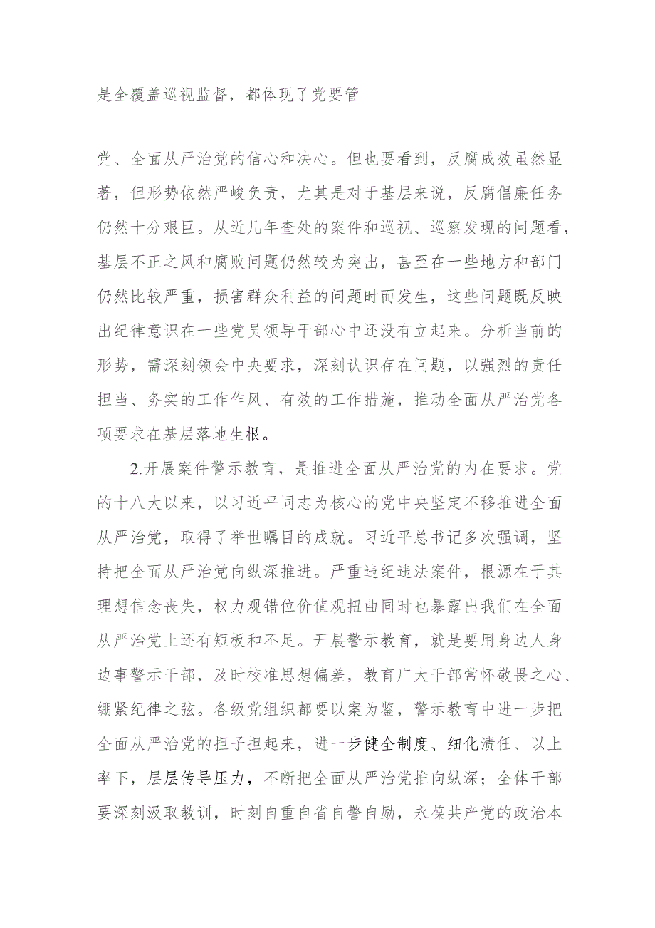 以案为鉴警醒反思做忠诚干净担当的领导干部范文（两篇）.docx_第2页