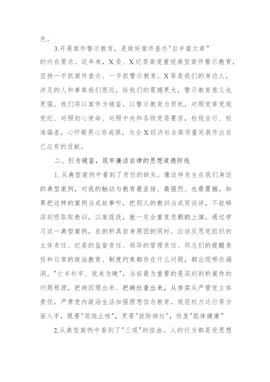 以案为鉴警醒反思做忠诚干净担当的领导干部范文（两篇）.docx_第3页