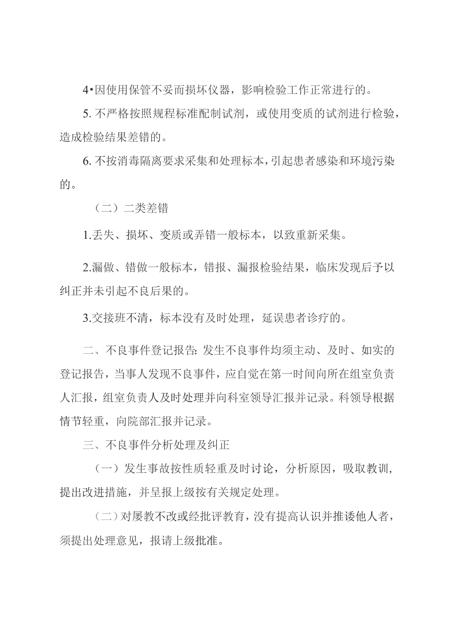 医学检验科不良事件登记报告处理制度.docx_第2页