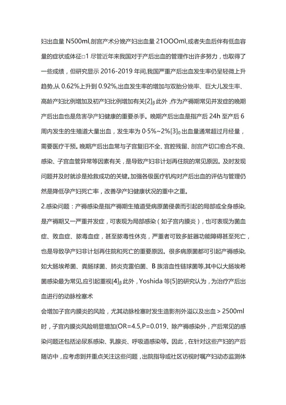 2023产后康复知识.docx_第2页