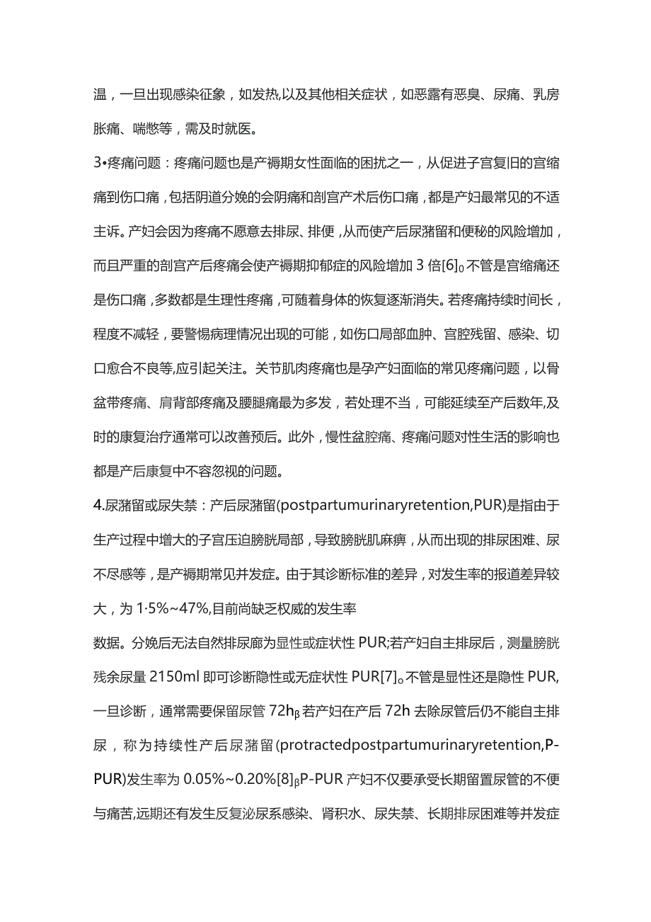 2023产后康复知识.docx_第3页