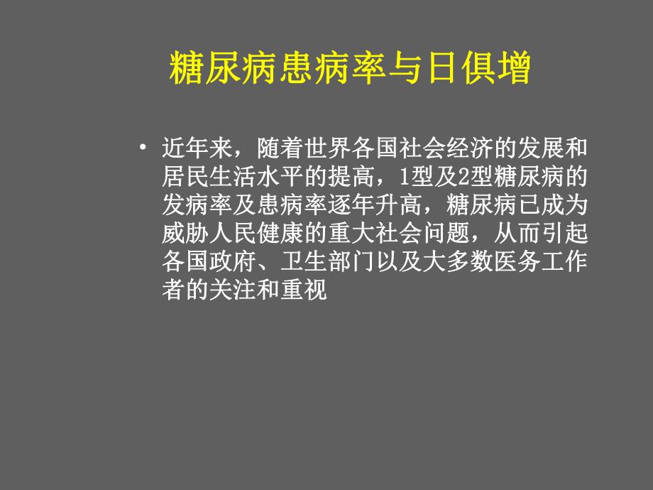 糖尿病治疗指南..ppt_第2页