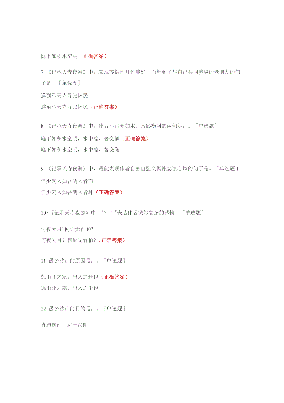 《饮酒》、《 记承天寺夜游》、《愚公移山》试题.docx_第2页