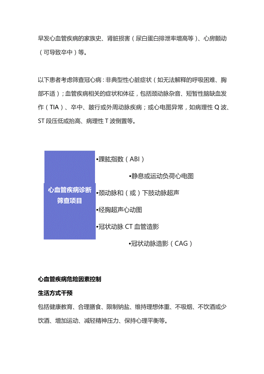 2023年２型糖尿病合并心血管疾病的诊断和治疗标准.docx_第2页