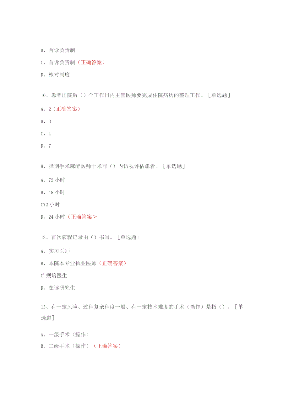 医疗质量与安全管理培训试题.docx_第3页