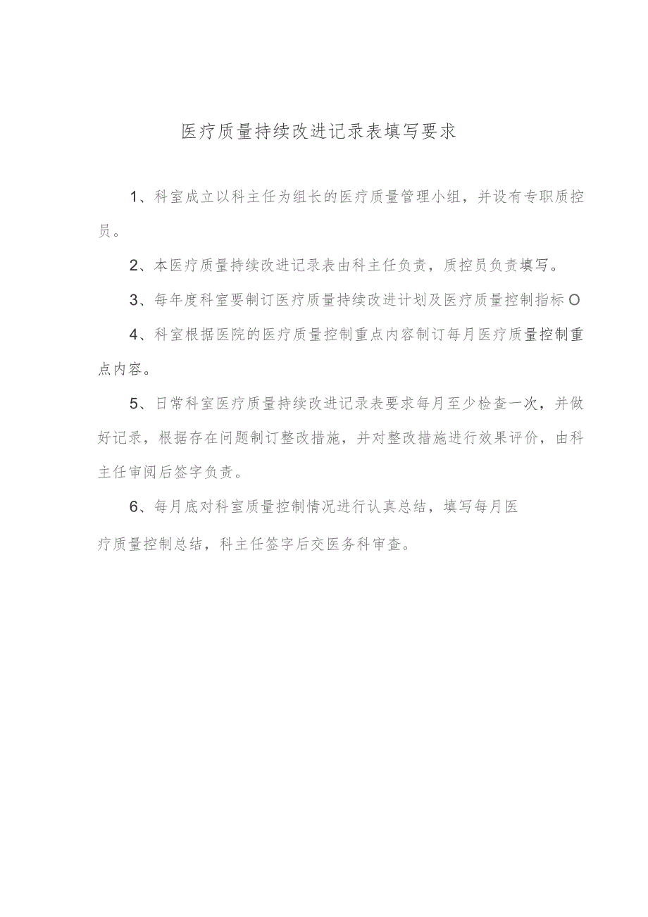 重症医学科医疗质量管理与持续改进记录汇总.docx_第2页