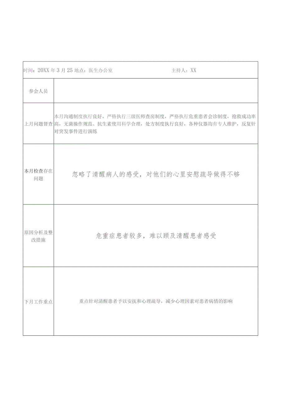 重症医学科医疗质量管理与持续改进记录汇总.docx_第3页