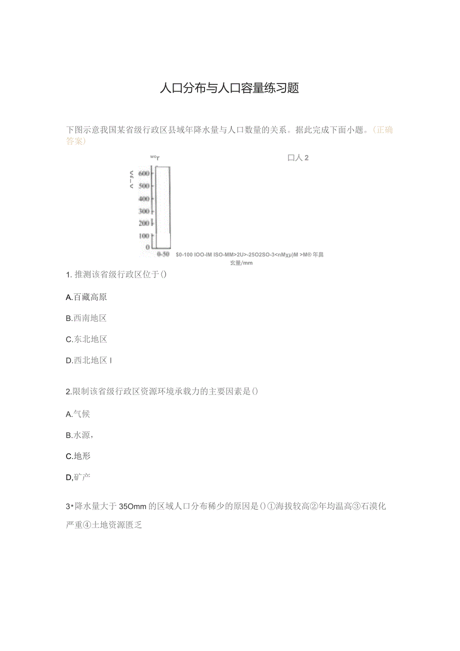 人口分布与人口容量练习题.docx_第1页