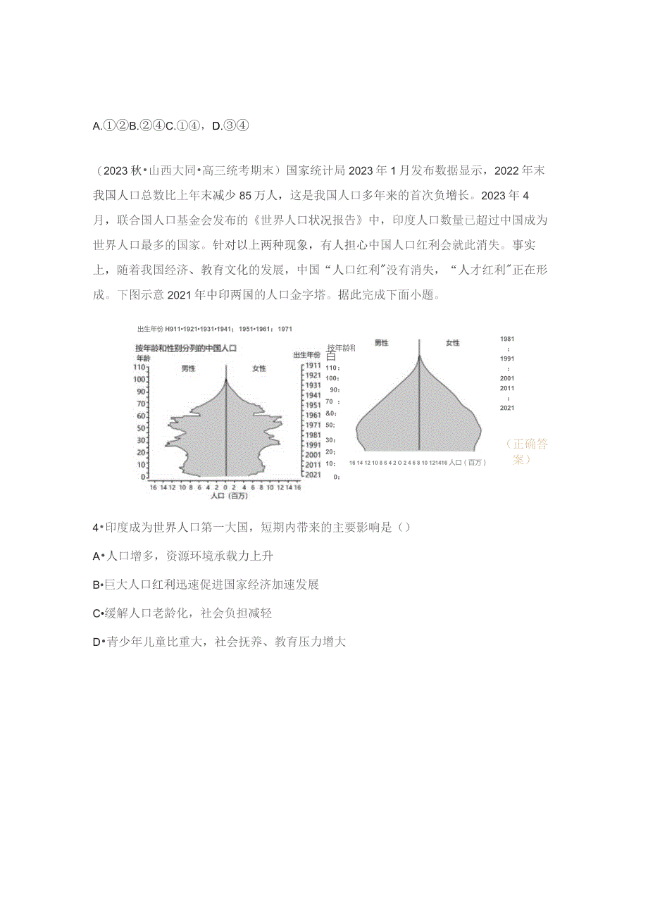 人口分布与人口容量练习题.docx_第2页