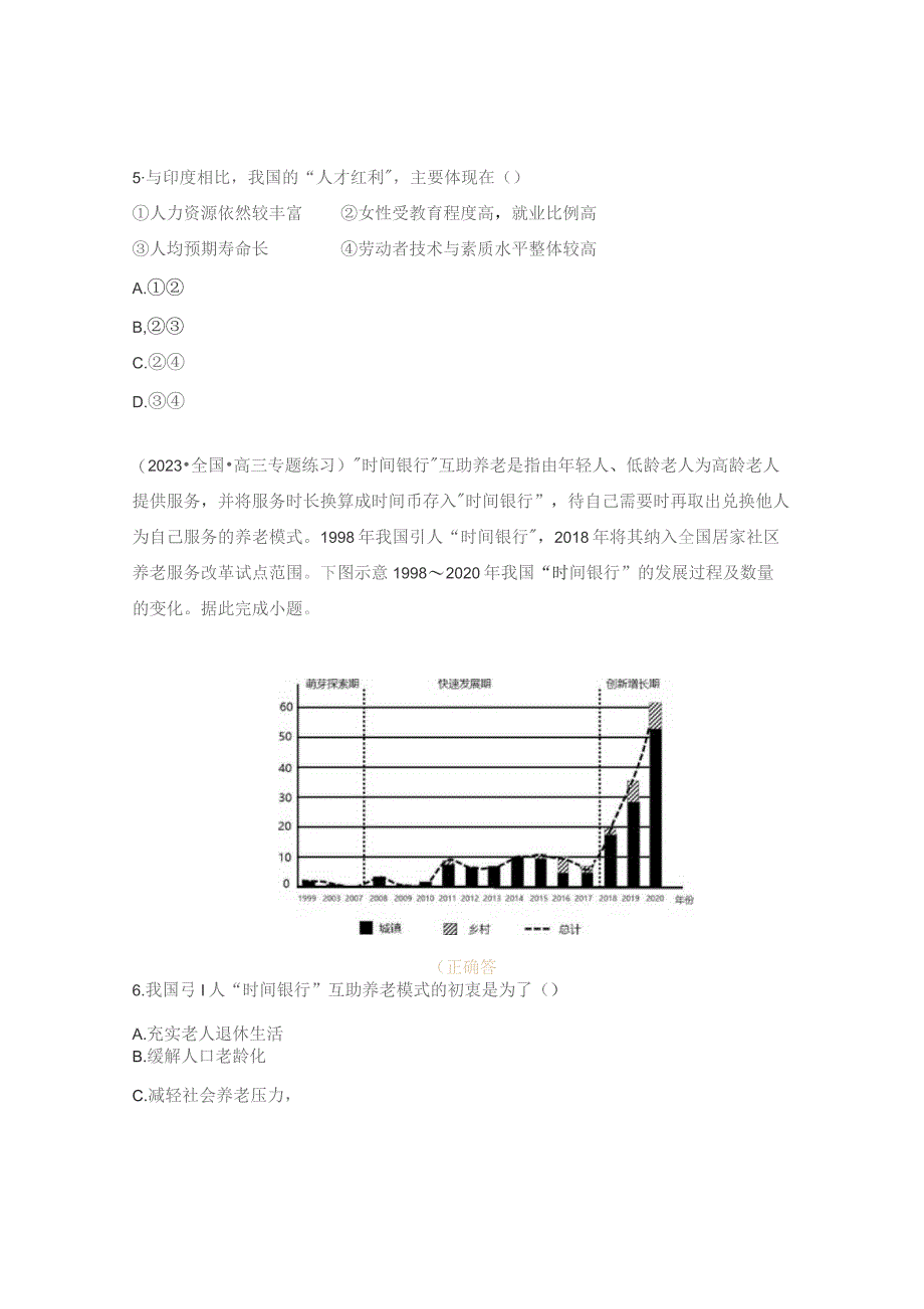 人口分布与人口容量练习题.docx_第3页