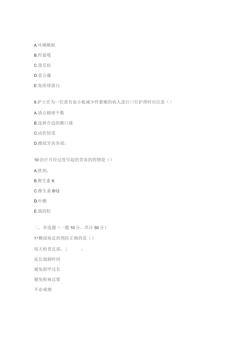 血液风湿内分泌科轮转N0试题.docx_第3页