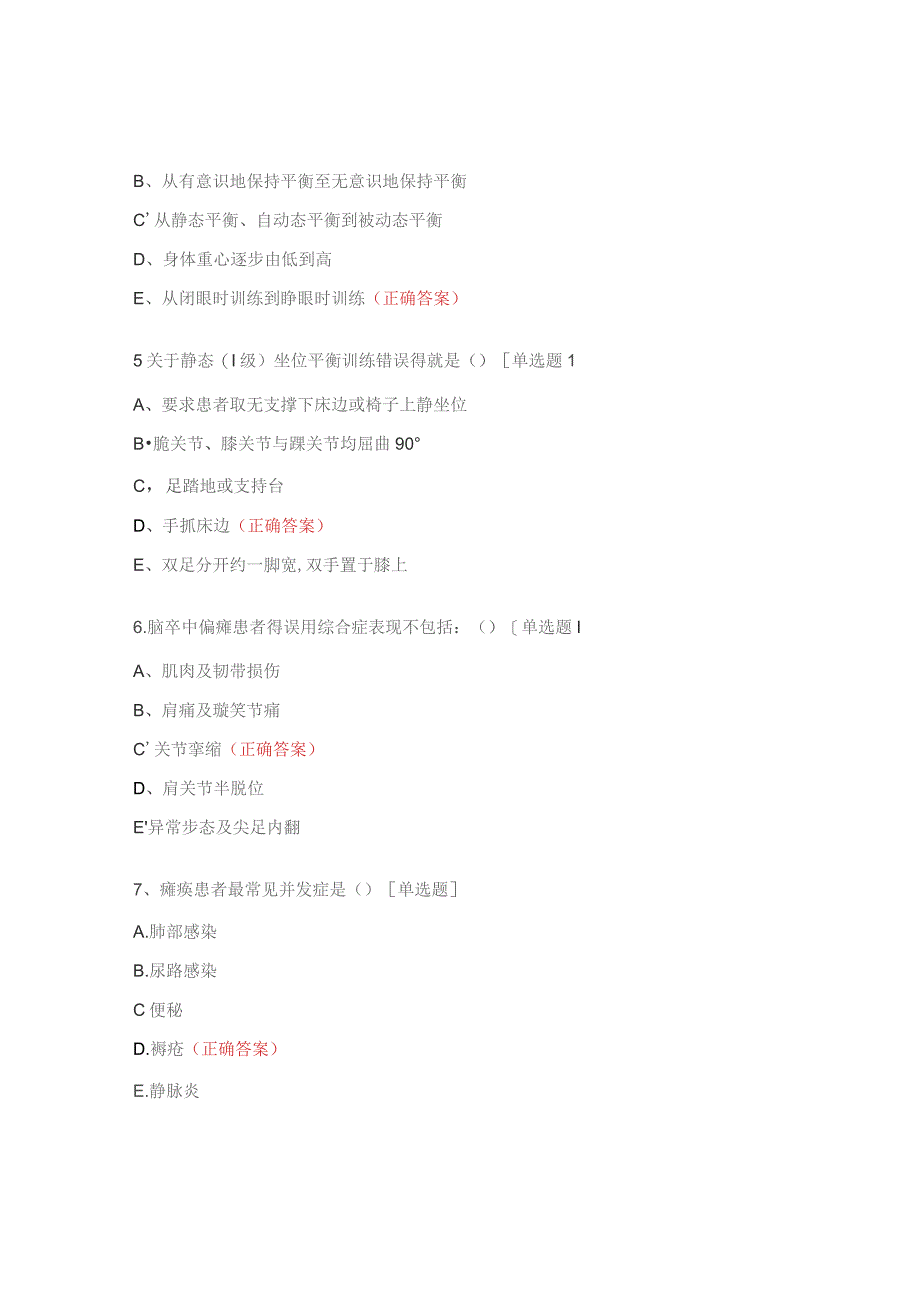 康复疼痛科业务学习试题2.docx_第2页