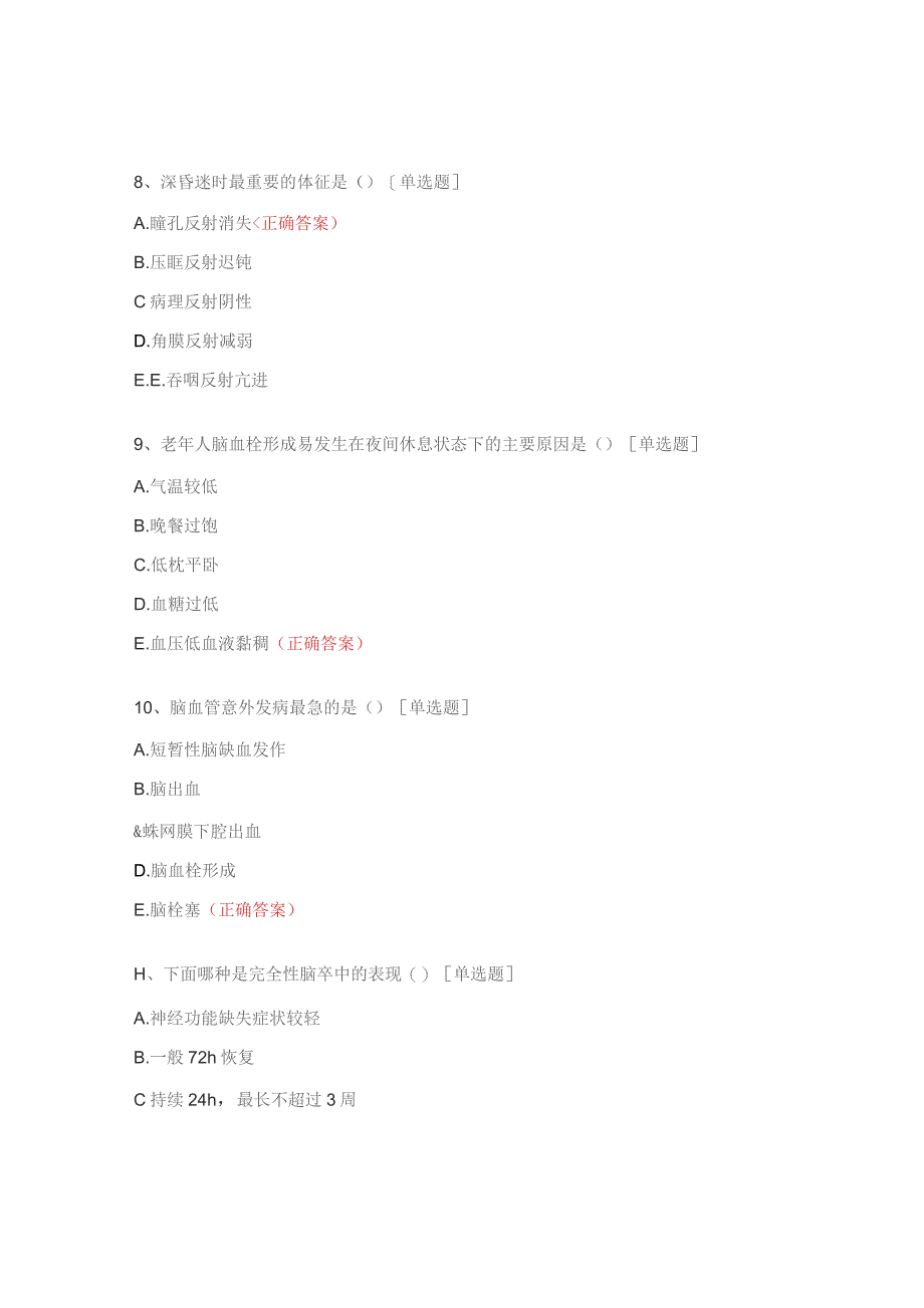 康复疼痛科业务学习试题2.docx_第3页