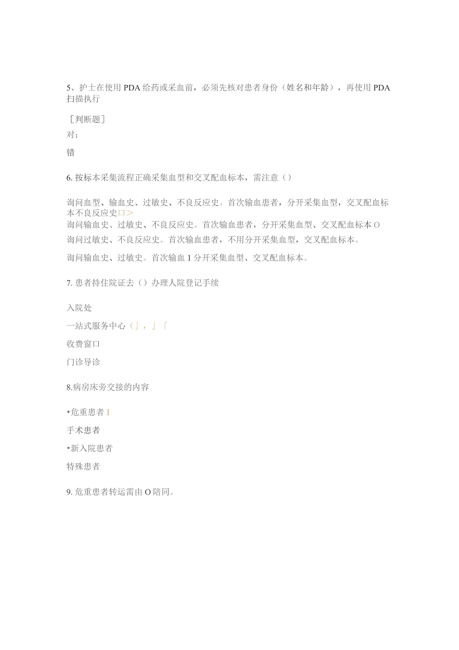 重症医学科护理工作流程考核试题.docx_第2页