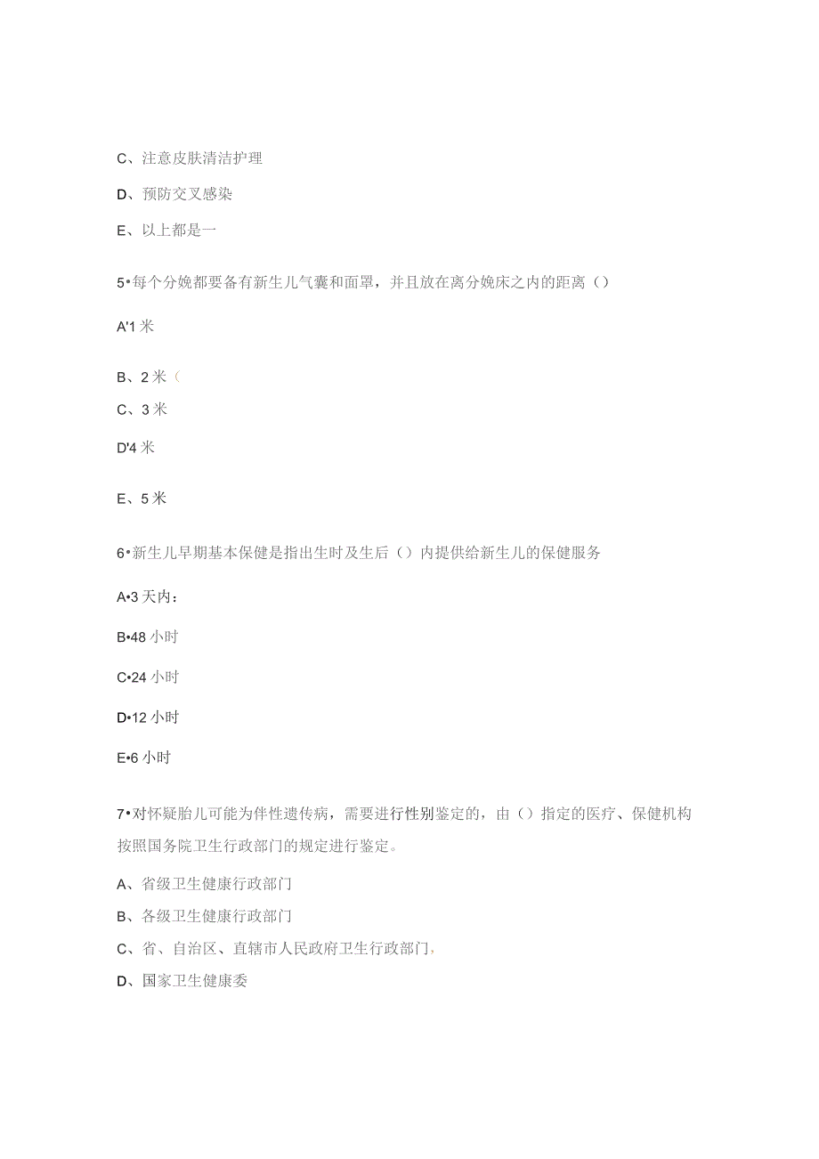 危重新生儿救治试题.docx_第2页