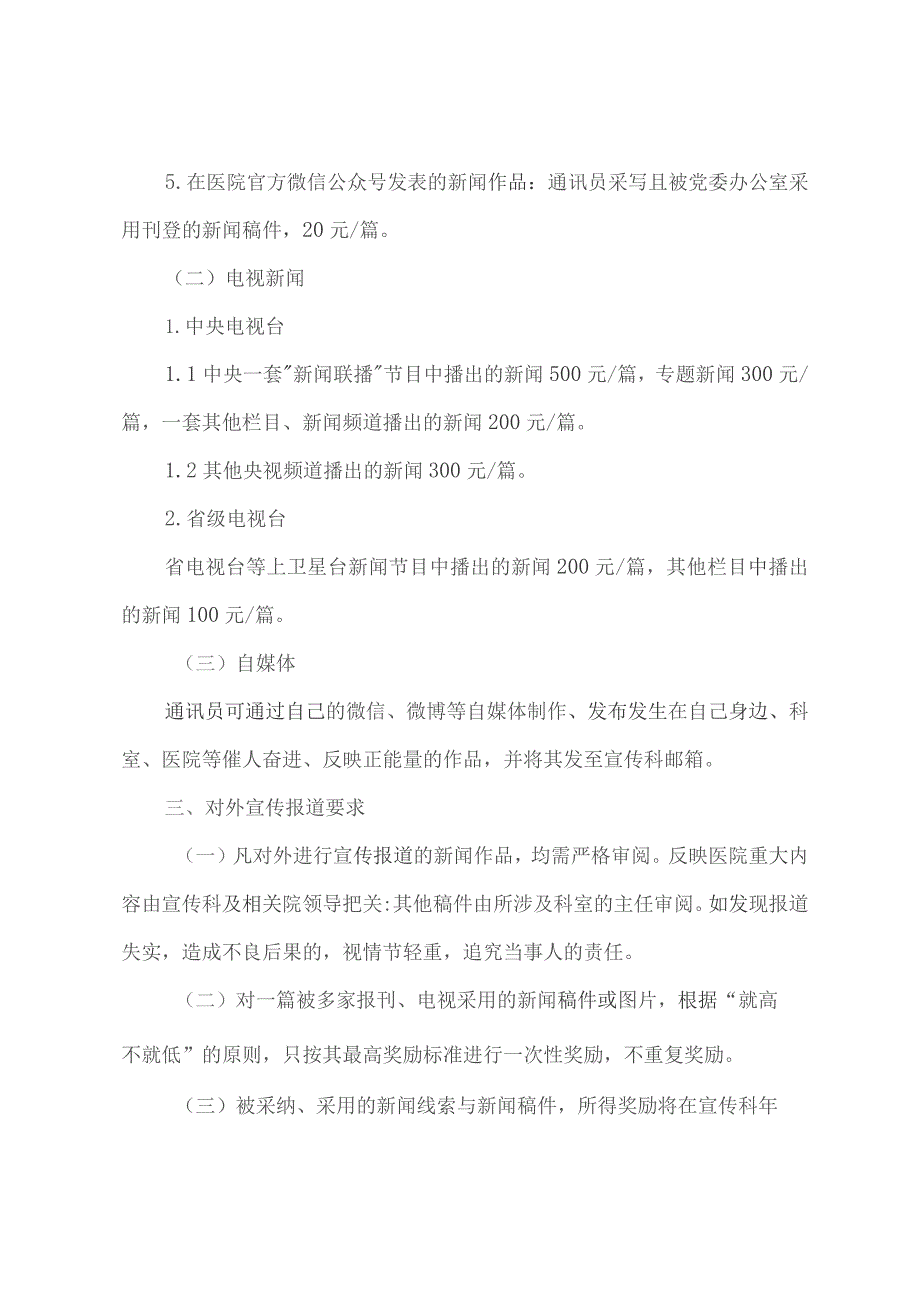 医院宣传工作考核奖励制度.docx_第2页