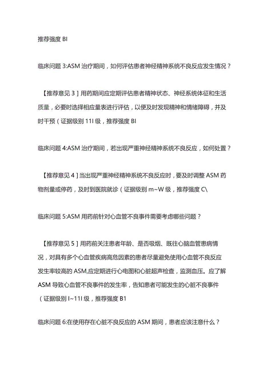 2024抗癫痫发作药物的不良反应指南推荐.docx_第2页