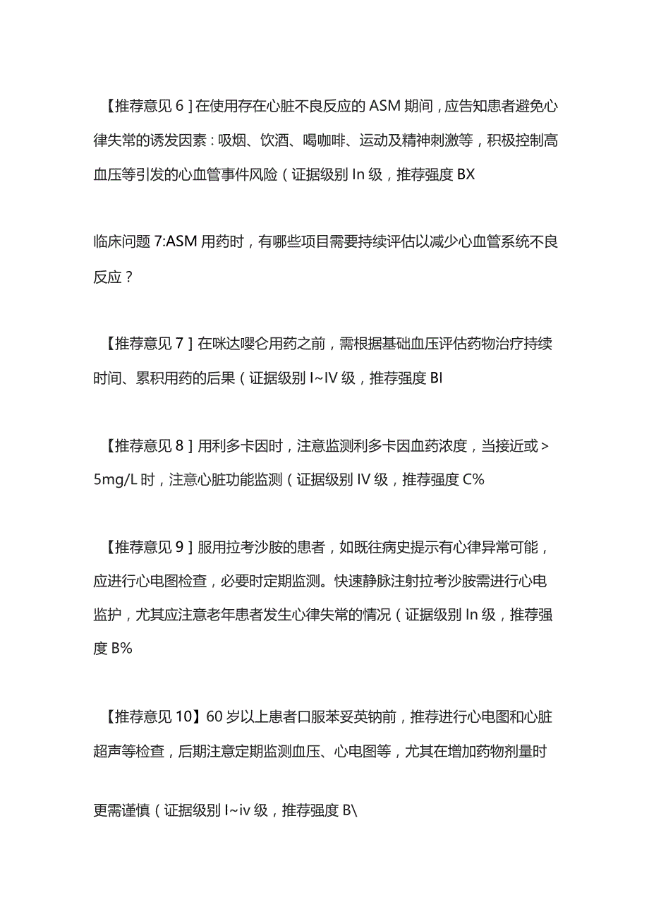 2024抗癫痫发作药物的不良反应指南推荐.docx_第3页