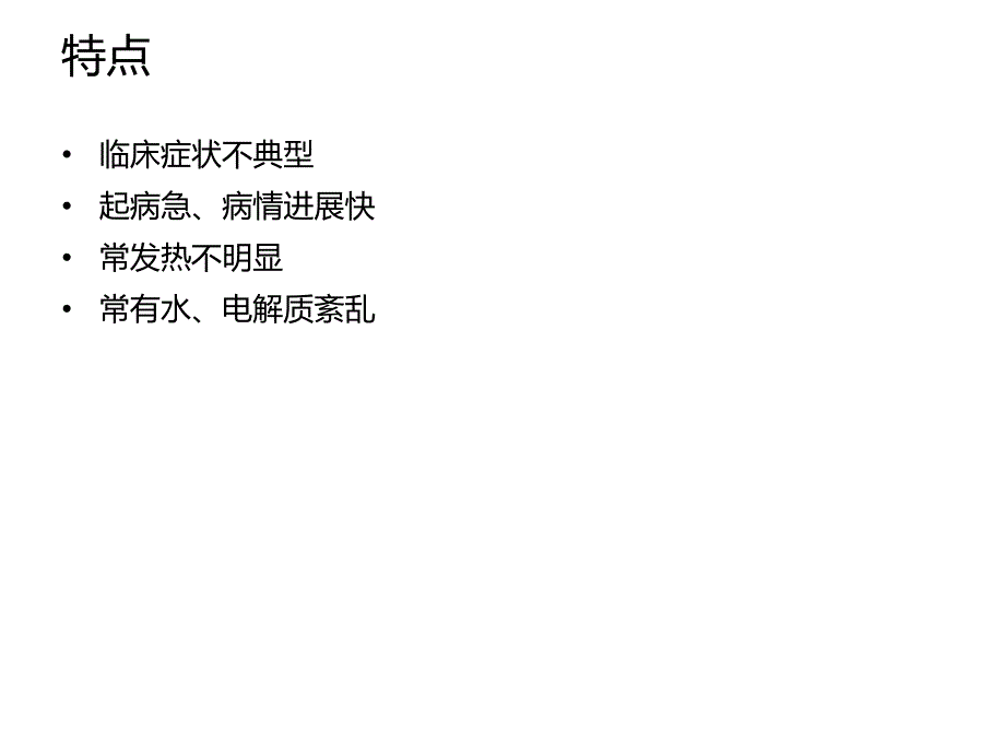 老人感染性疾病的特点和用药原则.ppt_第3页