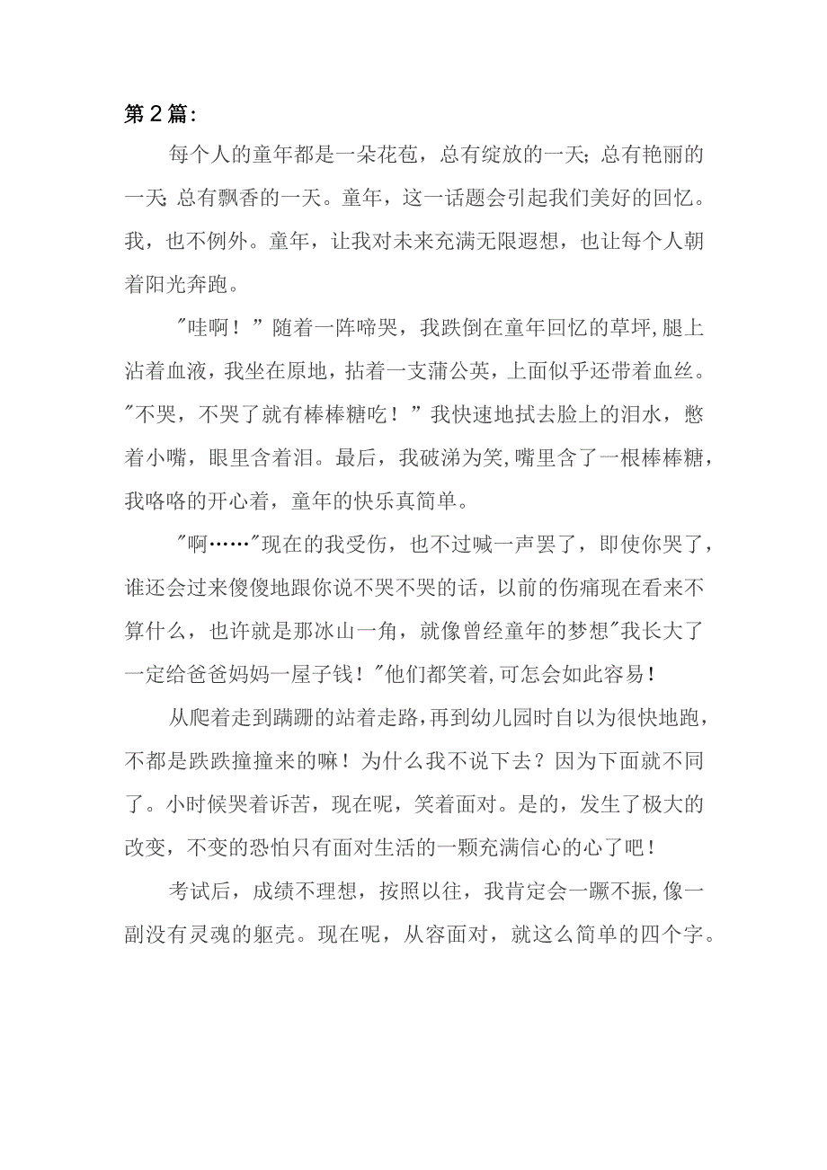 初二学生优秀作文范例——开在心中的花(两篇).docx_第3页