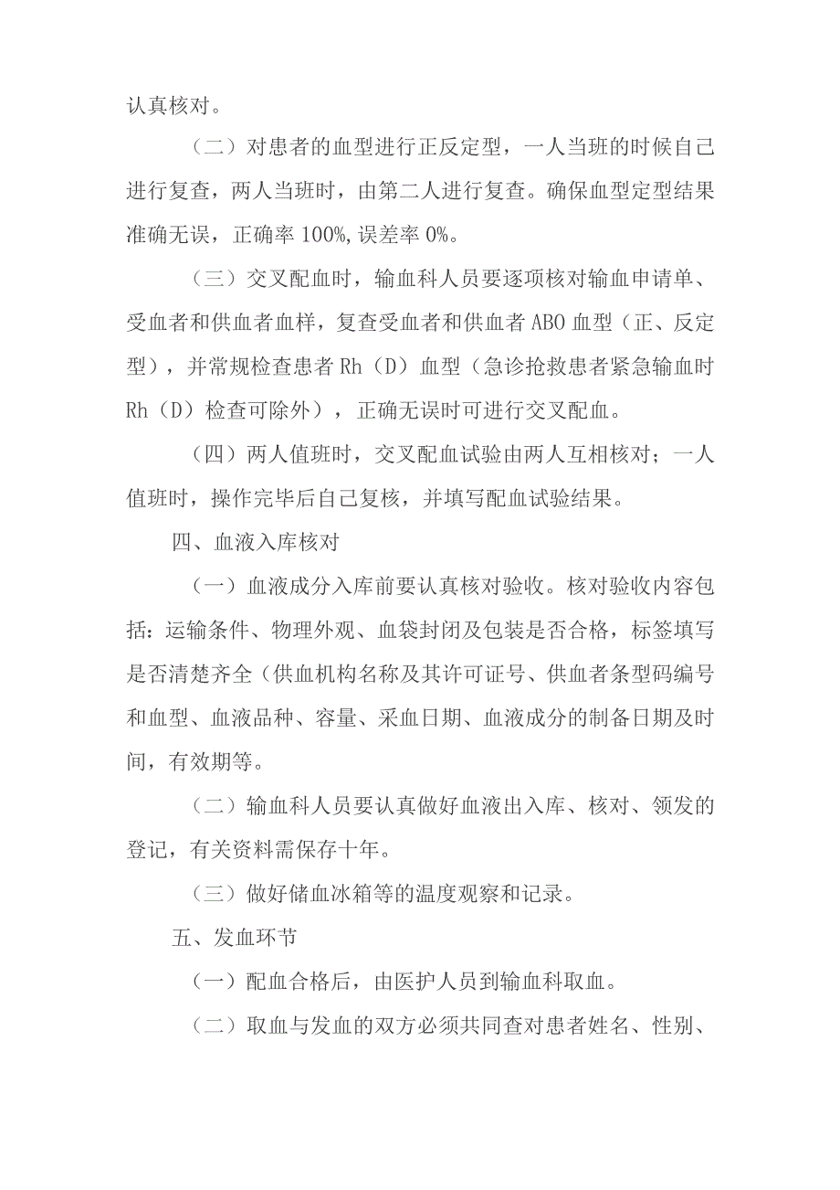 输血前核对制度.docx_第2页