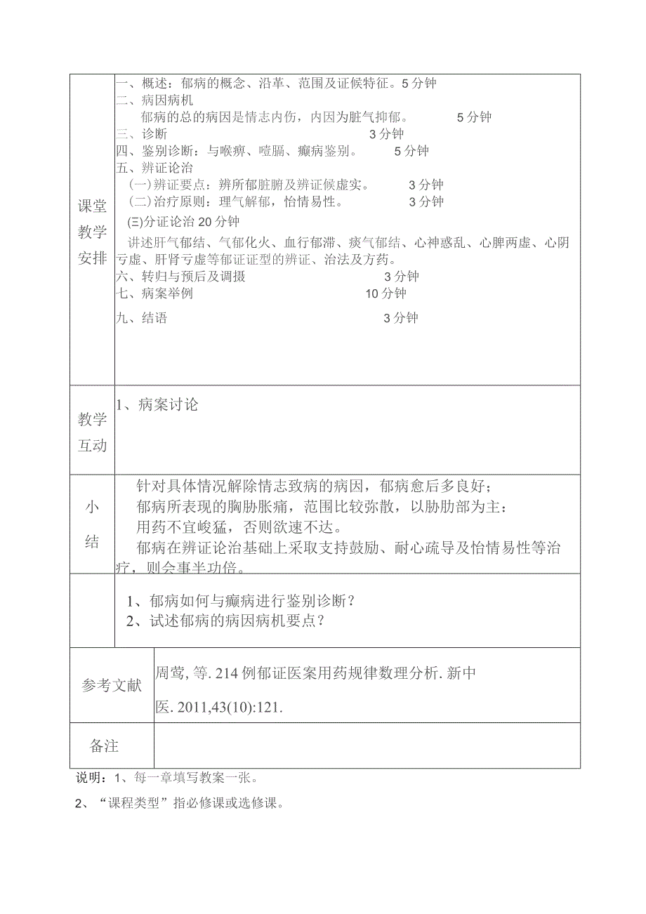 中医郁病教案.docx_第2页