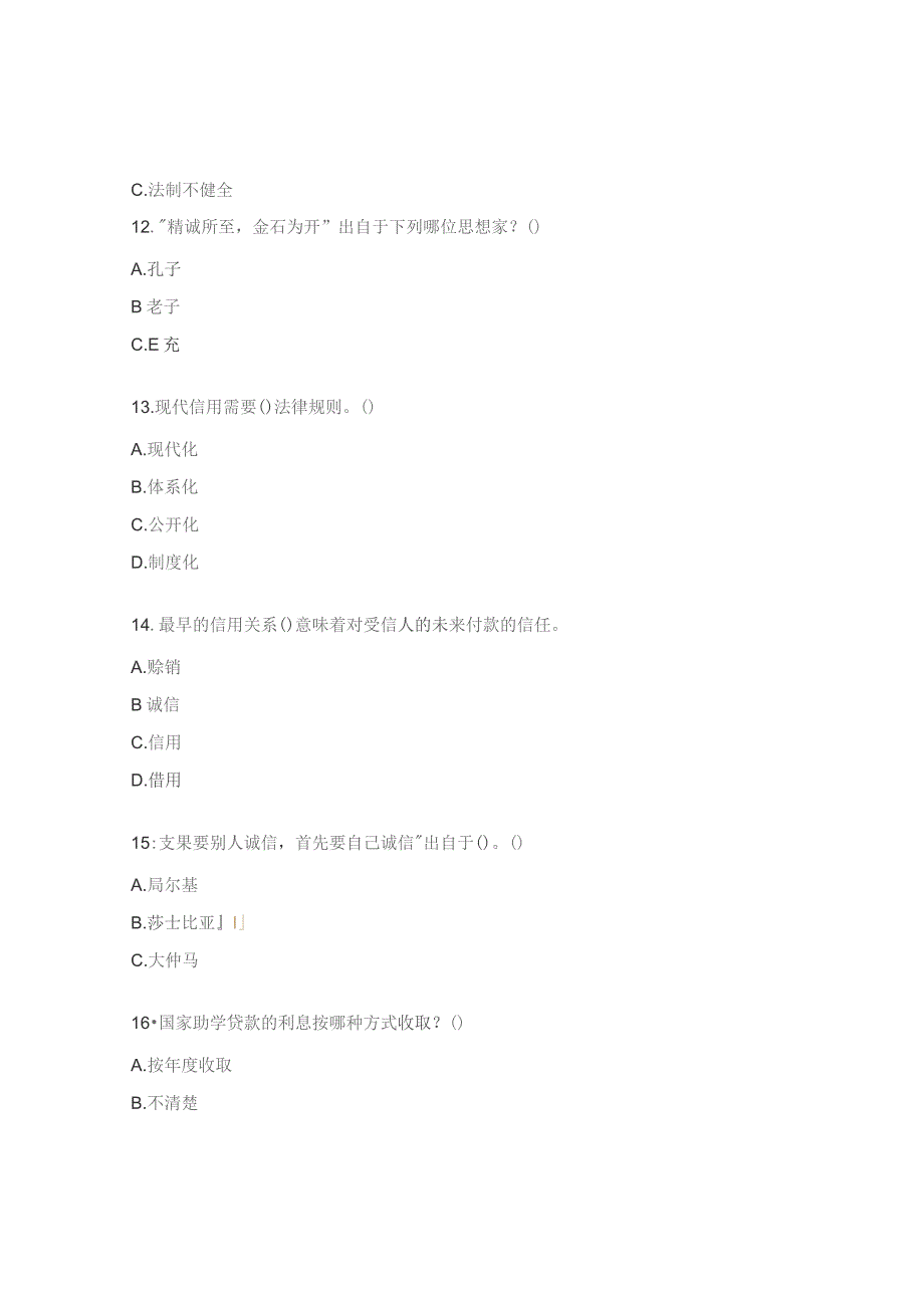 国家助学贷款知识竞赛试题.docx_第2页