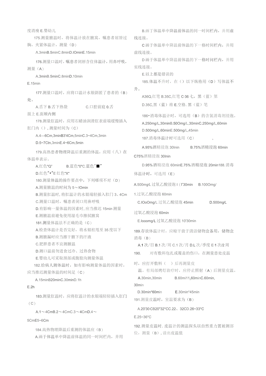 【试题】临床护理技术规范试题及答案.docx_第3页