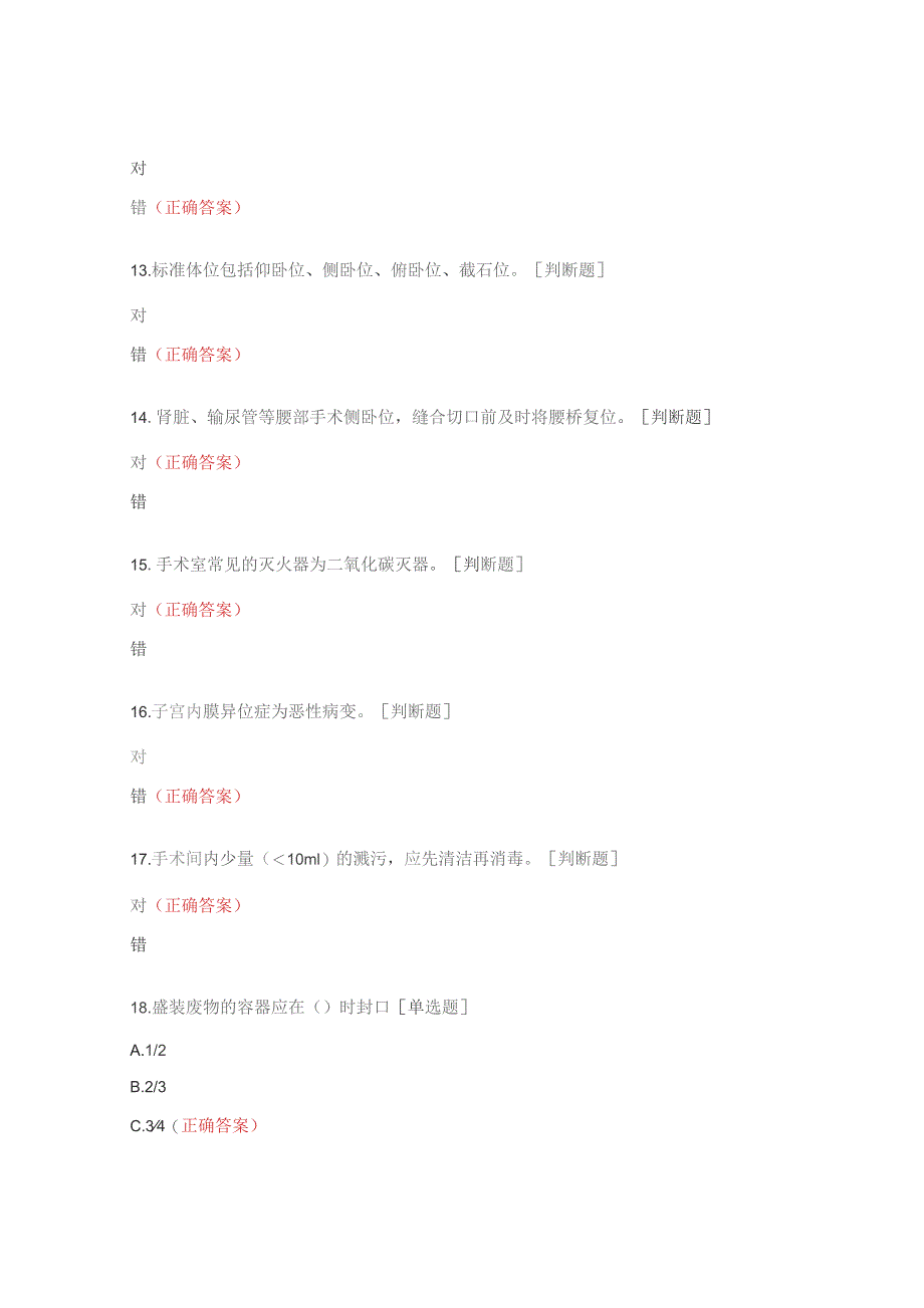 手术室院内专科护士理论考试试题.docx_第3页