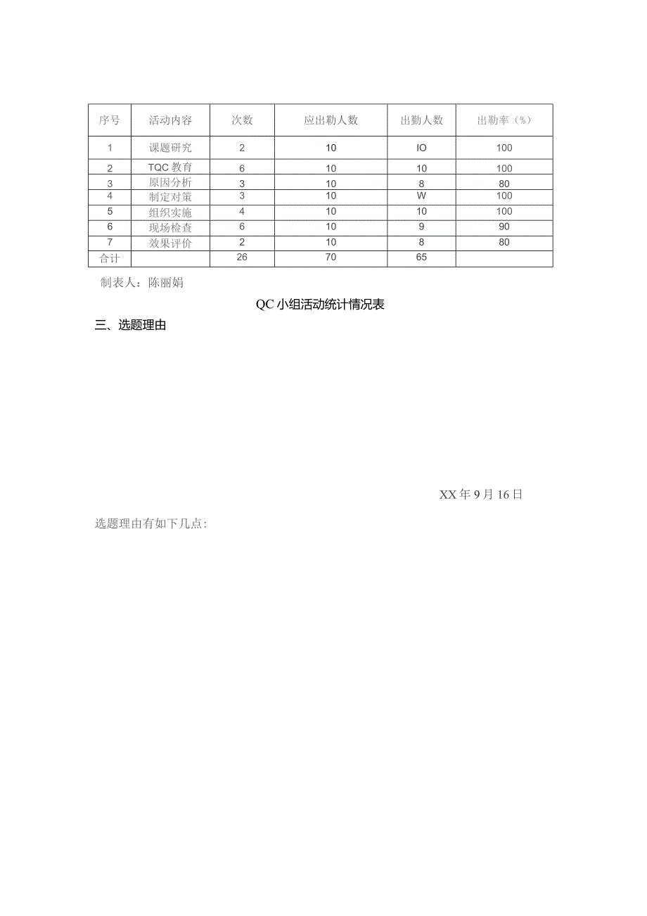 工程建设公司QC小组消除楼梯踏步施工缝质量通病成果汇报书.docx_第3页