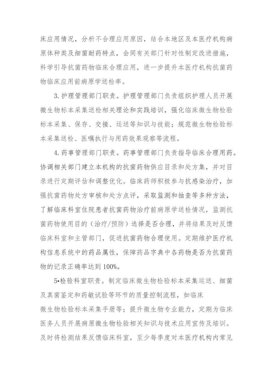 提高住院患者抗菌药物治疗前病原学送检率工作方案2023年.docx_第3页