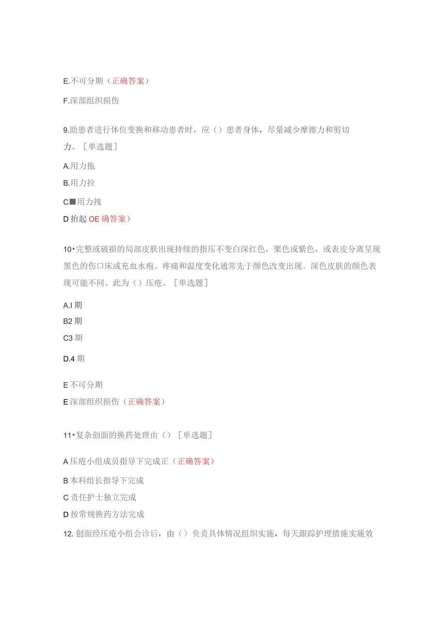 压疮小组培训考核测试题.docx_第3页