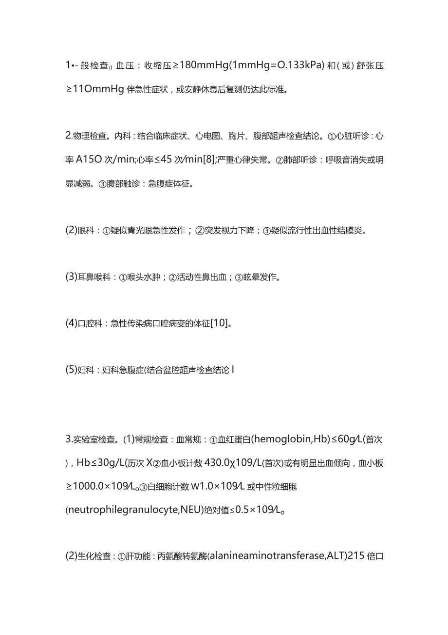 2023健康体检重要异常结果管理专家共识.docx_第2页