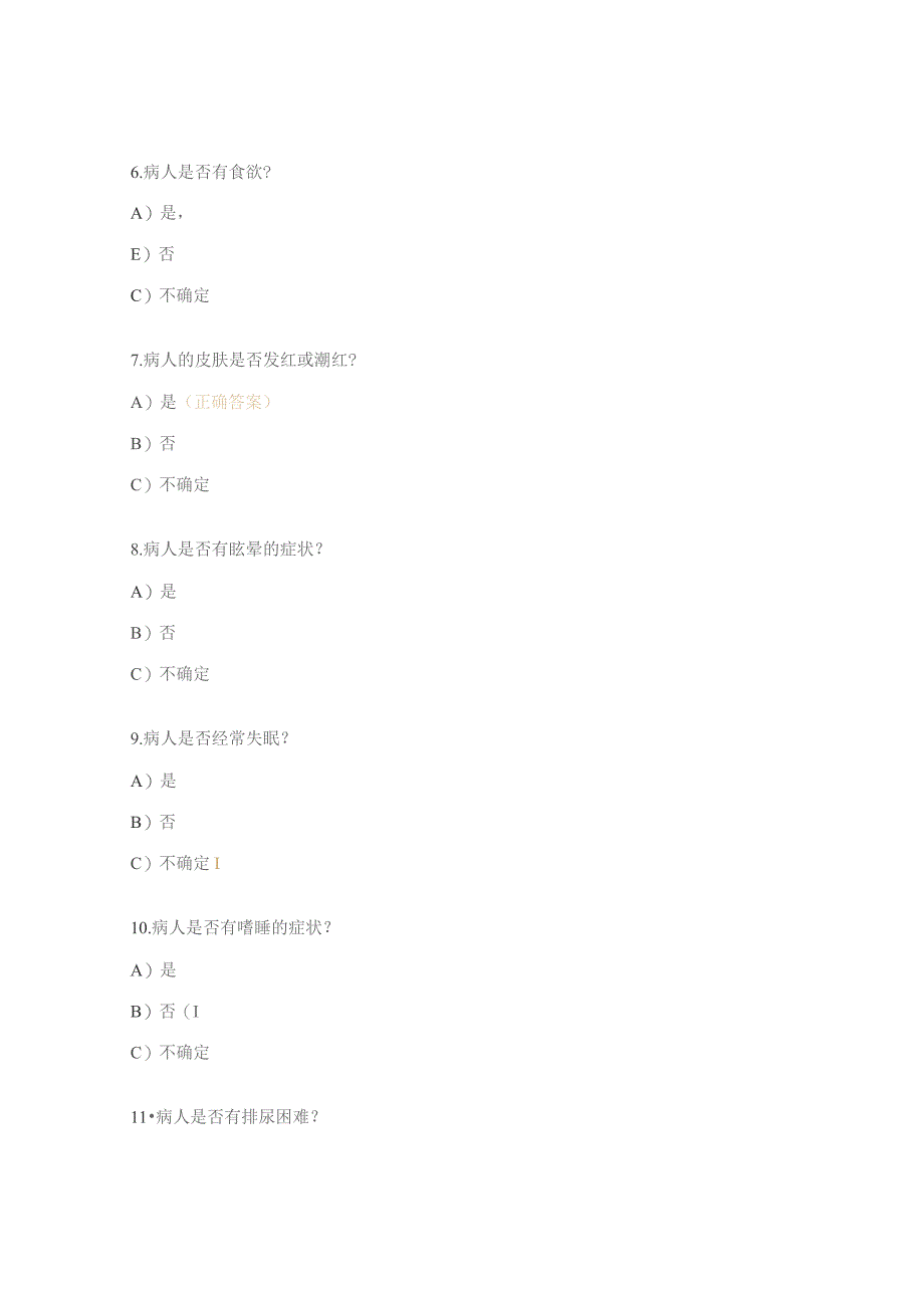 眼耳鼻喉科伤口造口护理评估单的应用试题.docx_第2页