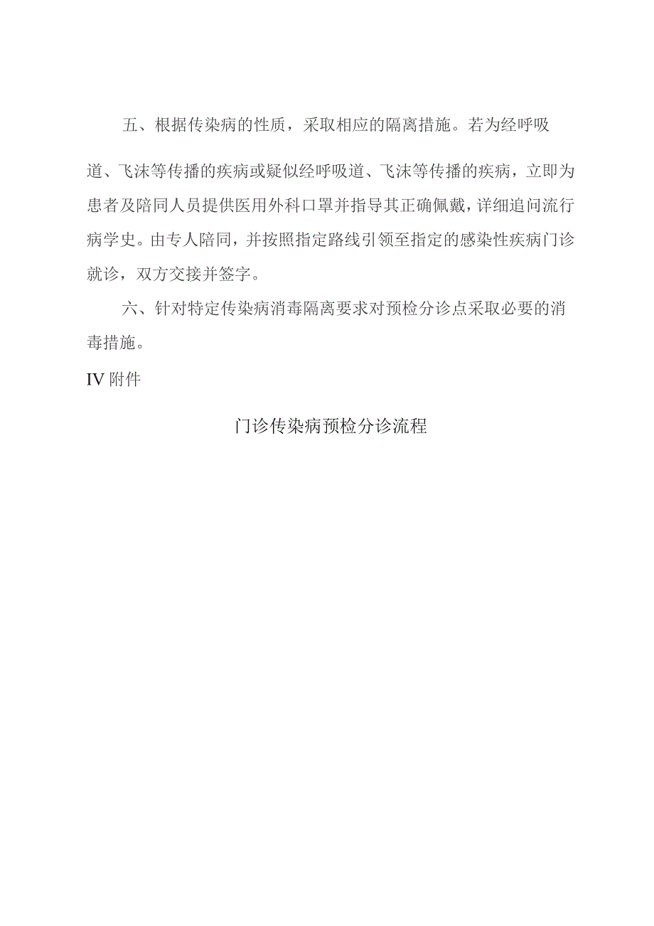 门诊传染病预检分诊应急预案.docx_第2页