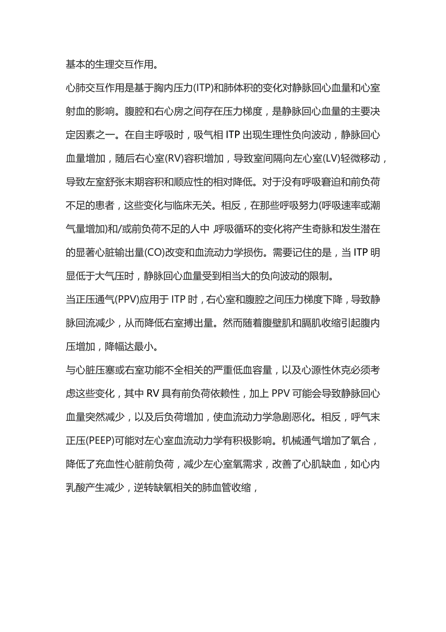 2023心源性休克机械通气策略.docx_第3页