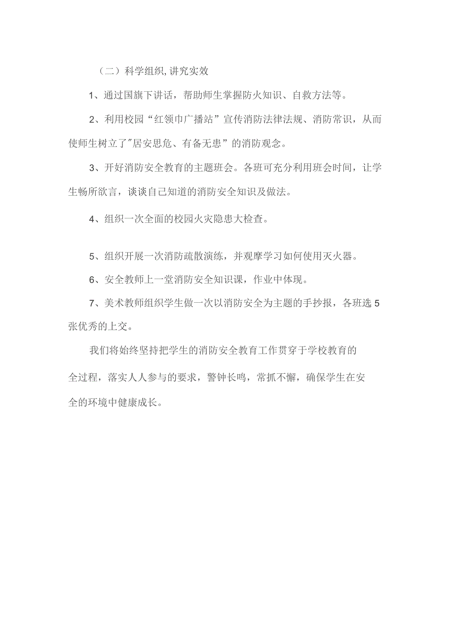 学校消防安全宣传工作方案.docx_第2页