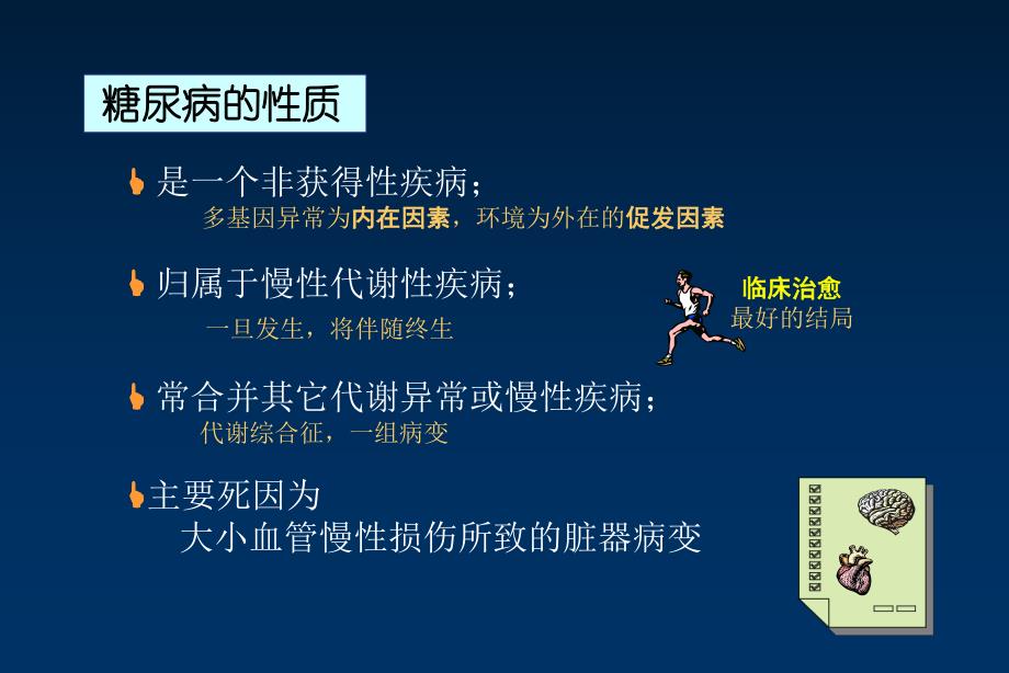 糖尿病教育及患者自我管理精品PPT.ppt_第2页